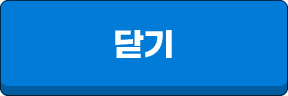 닫기